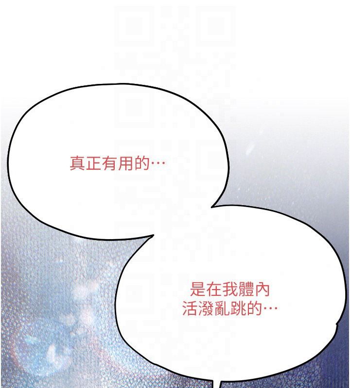 慾海交锋 - 第103話-無法掙脫的束縛快感 - page 190