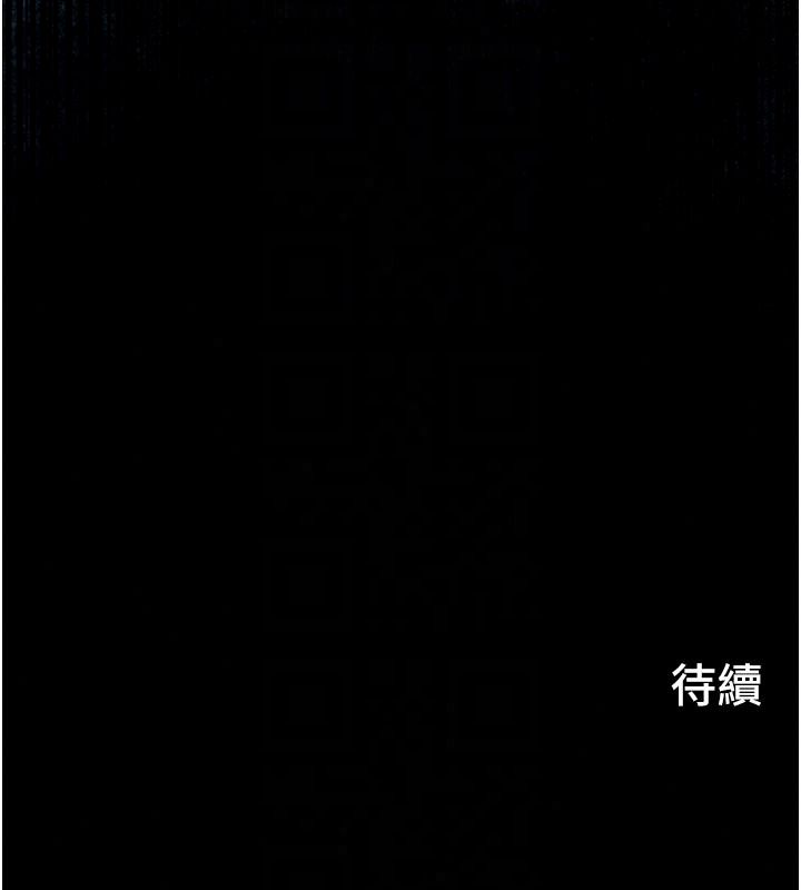 慾海交锋 - 第103話-無法掙脫的束縛快感 - page 221