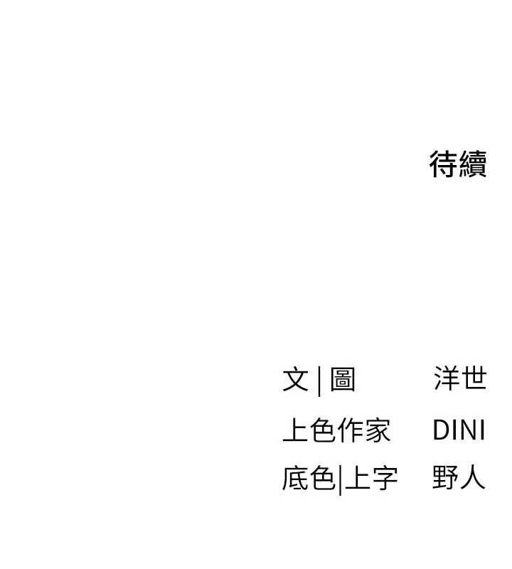 慾海交锋 - 第93話-往我體內射第二胎♥︎ - page 184