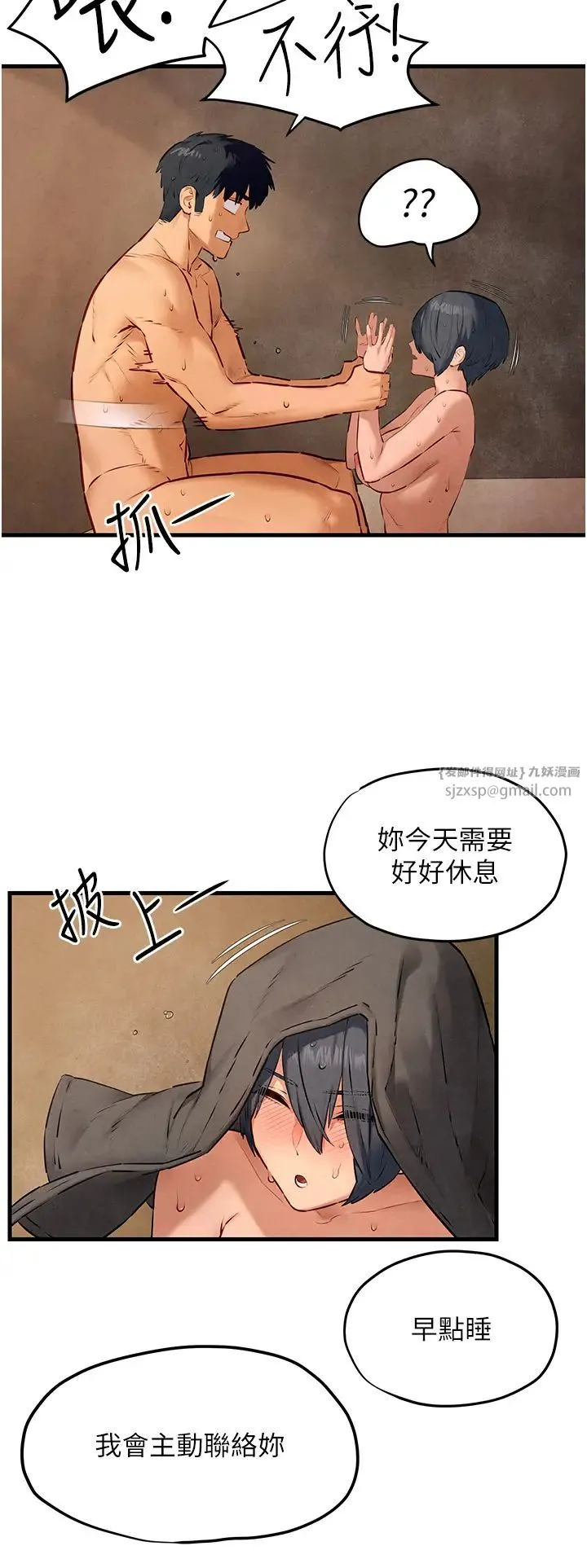 慾海交锋 - 第30話-曖昧的同居初夜 - page 13