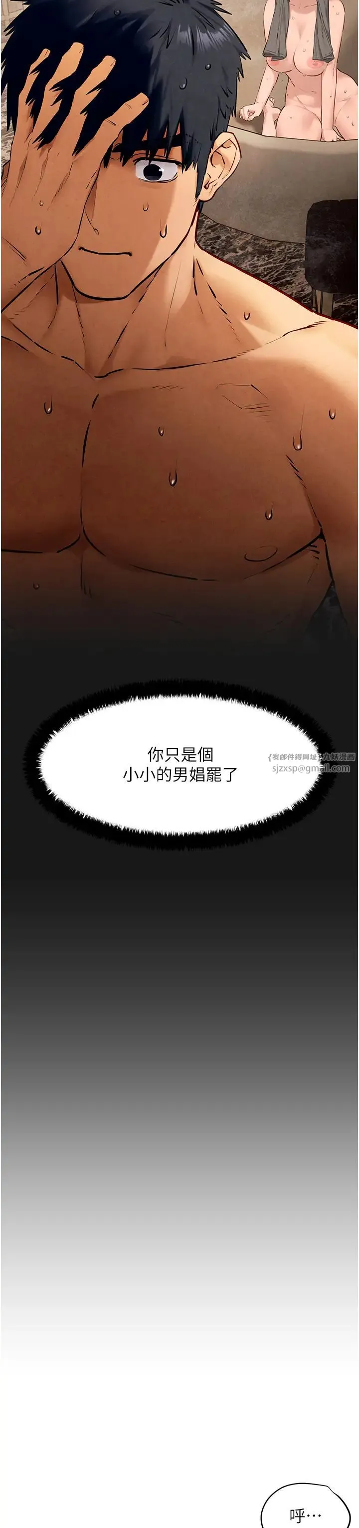 慾海交锋 - 第30話-曖昧的同居初夜 - page 16