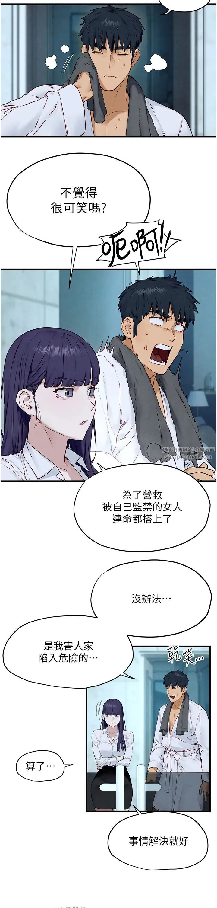 慾海交锋 - 第30話-曖昧的同居初夜 - page 17