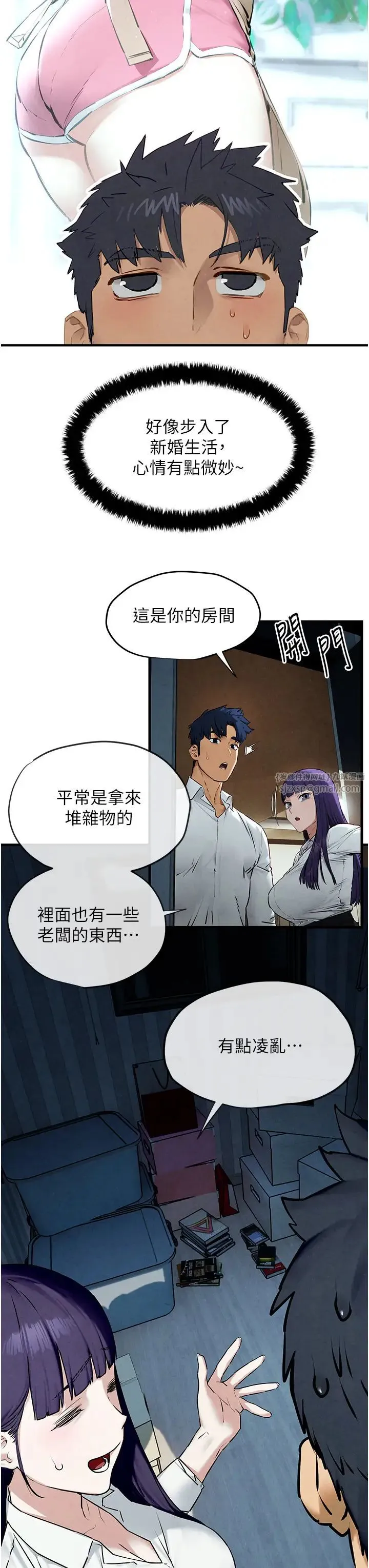 慾海交锋 - 第30話-曖昧的同居初夜 - page 25