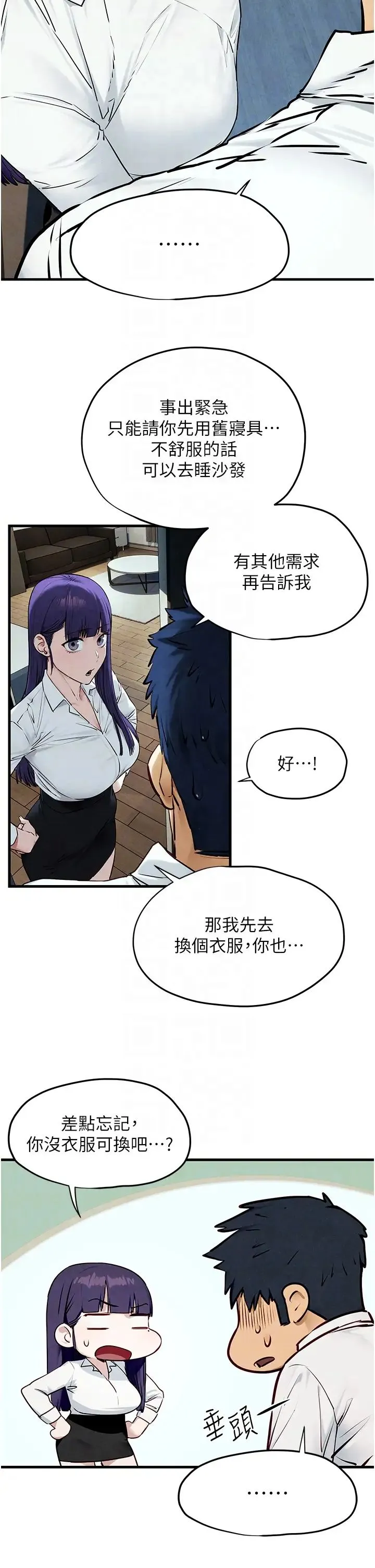 慾海交锋 - 第30話-曖昧的同居初夜 - page 26