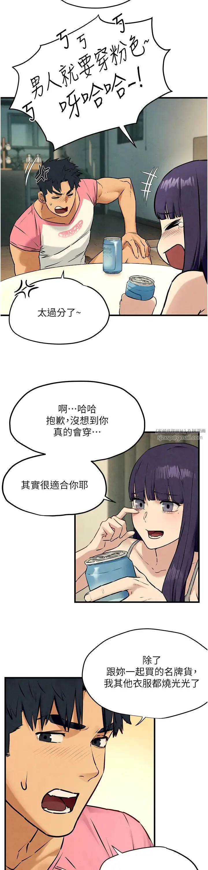 慾海交锋 - 第30話-曖昧的同居初夜 - page 29