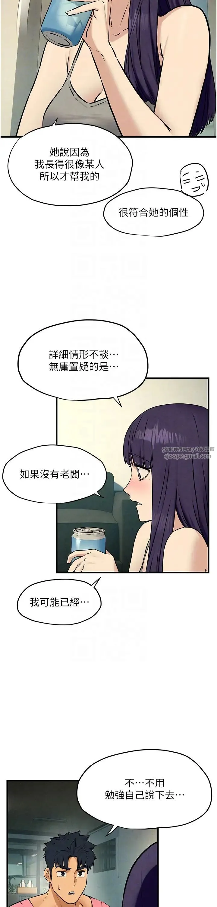 慾海交锋 - 第30話-曖昧的同居初夜 - page 32
