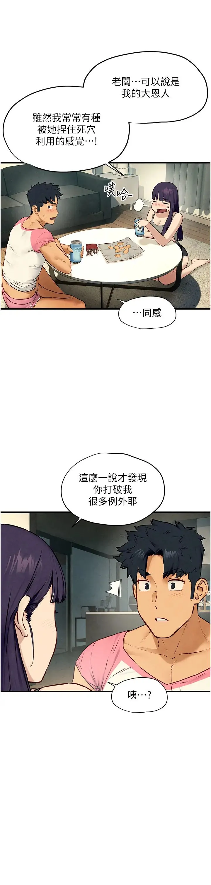 慾海交锋 - 第30話-曖昧的同居初夜 - page 35