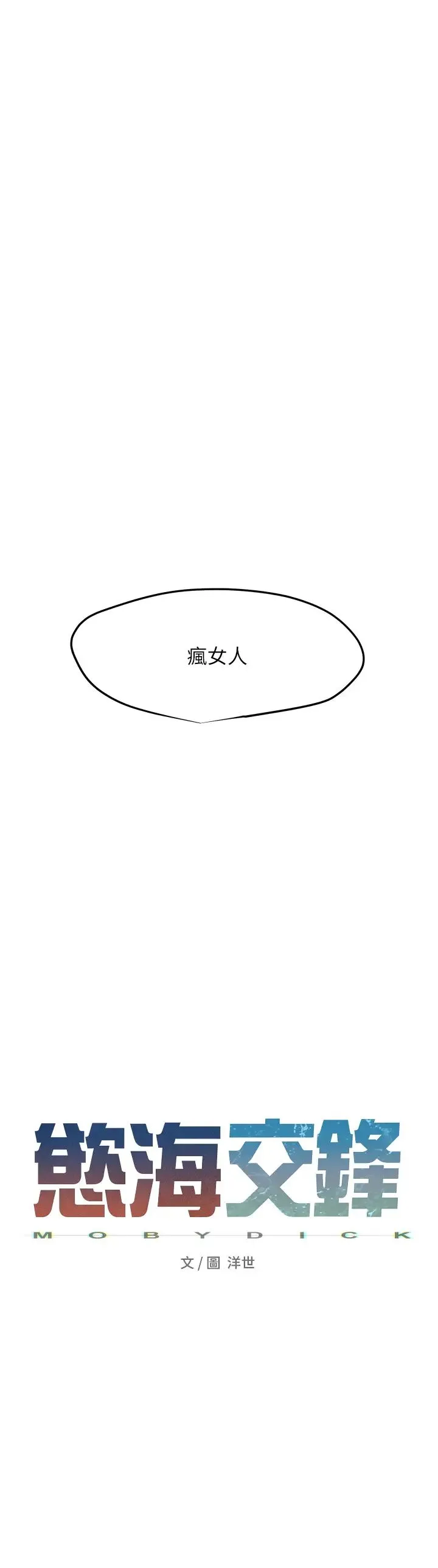慾海交锋 - 第10话-教大小姐重新做人 - page 4