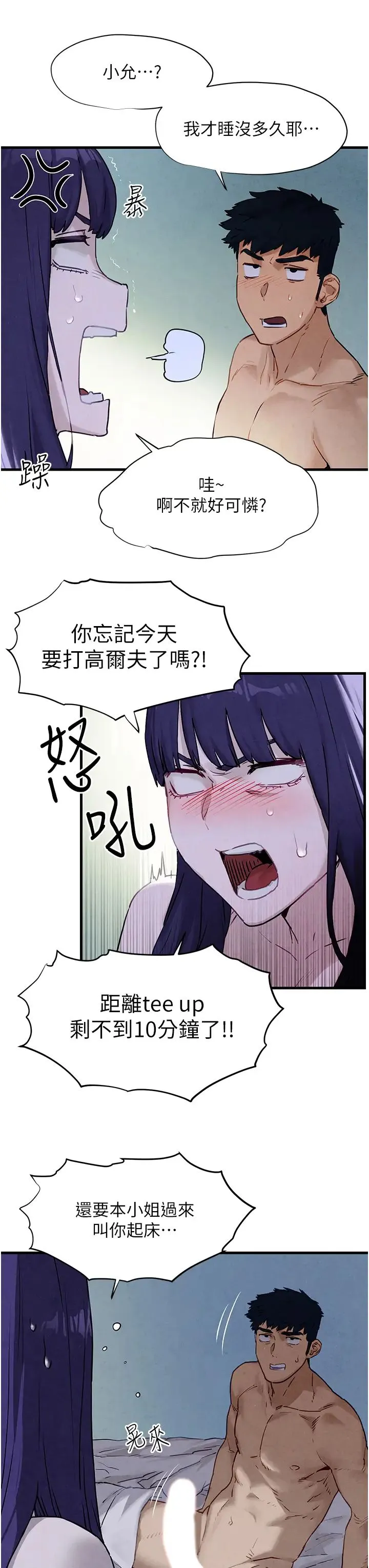 慾海交锋 - 第10话-教大小姐重新做人 - page 7