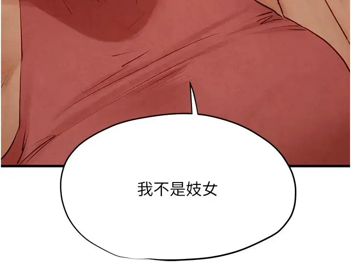 慾海交锋 - 第10话-教大小姐重新做人 - page 21