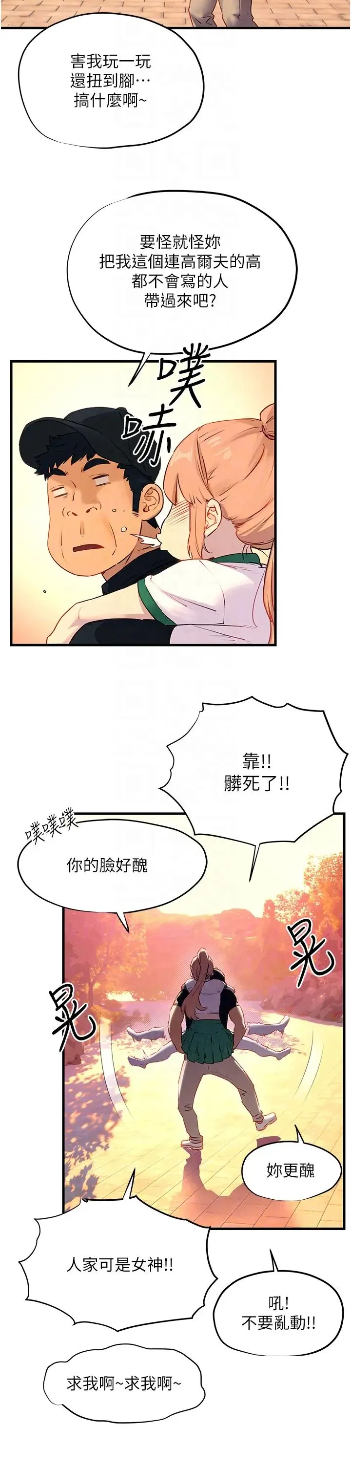 慾海交锋 - 第10话-教大小姐重新做人 - page 30