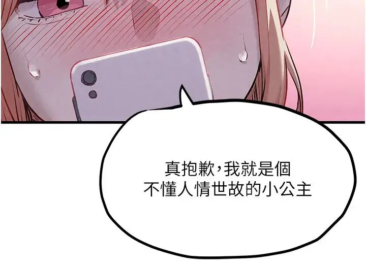 慾海交锋 - 第10话-教大小姐重新做人 - page 35