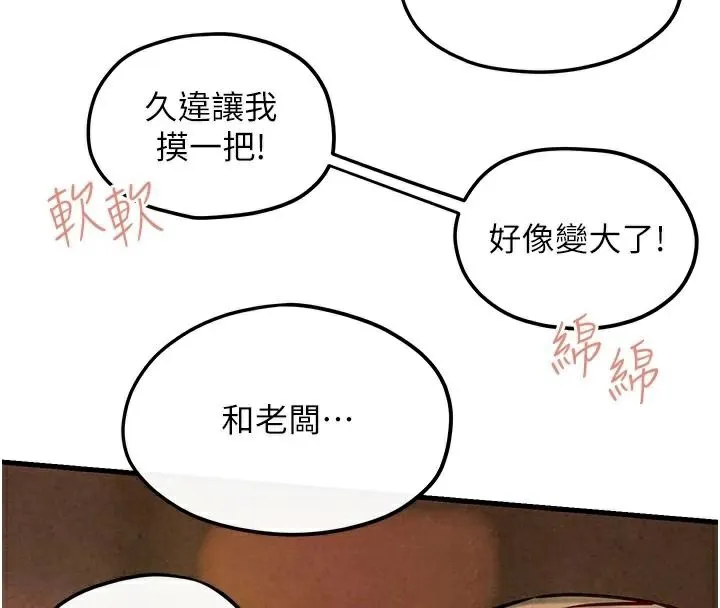 慾海交锋 - 第59話-OL化身淫蕩女僕 - page 4