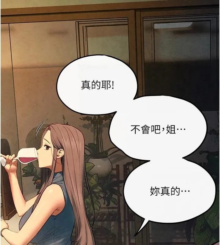 慾海交锋 - 第59話-OL化身淫蕩女僕 - page 7