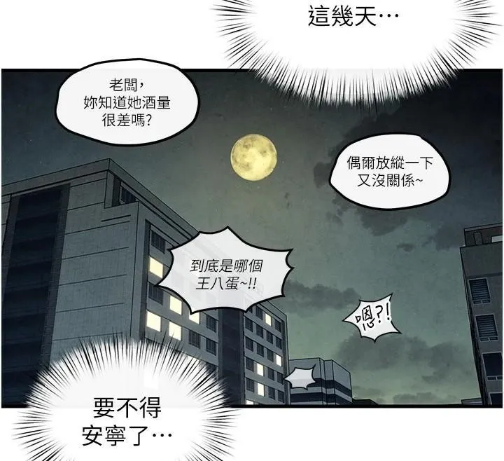 慾海交锋 - 第59話-OL化身淫蕩女僕 - page 12