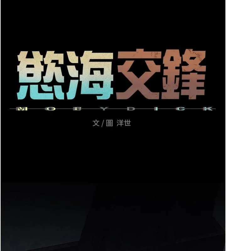 慾海交锋 - 第59話-OL化身淫蕩女僕 - page 32