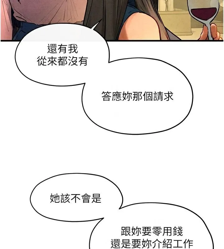 慾海交锋 - 第59話-OL化身淫蕩女僕 - page 44