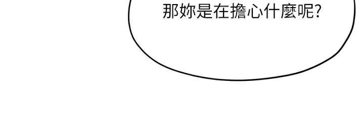 慾海交锋 - 第59話-OL化身淫蕩女僕 - page 51