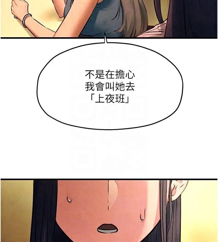 慾海交锋 - 第59話-OL化身淫蕩女僕 - page 53