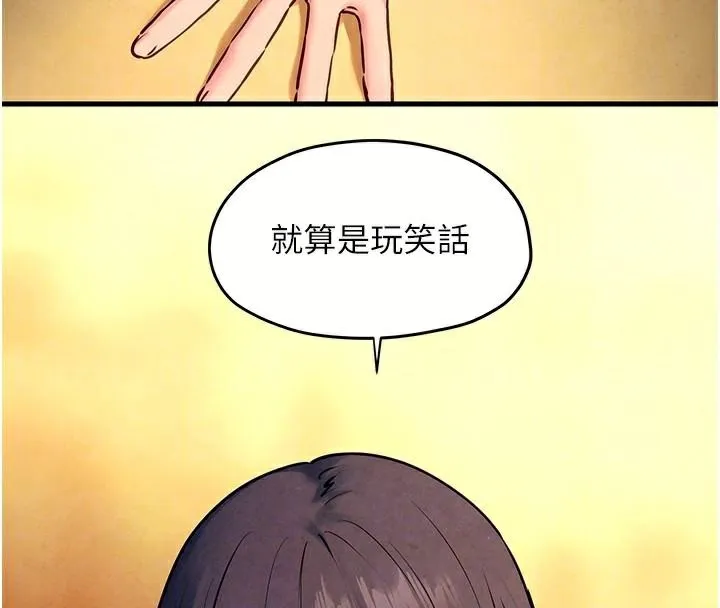 慾海交锋 - 第59話-OL化身淫蕩女僕 - page 55