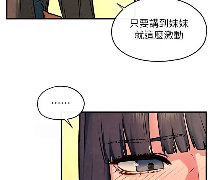 慾海交锋 - 第59話-OL化身淫蕩女僕 - page 59