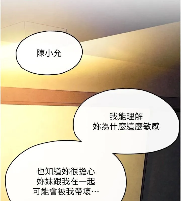 慾海交锋 - 第59話-OL化身淫蕩女僕 - page 65