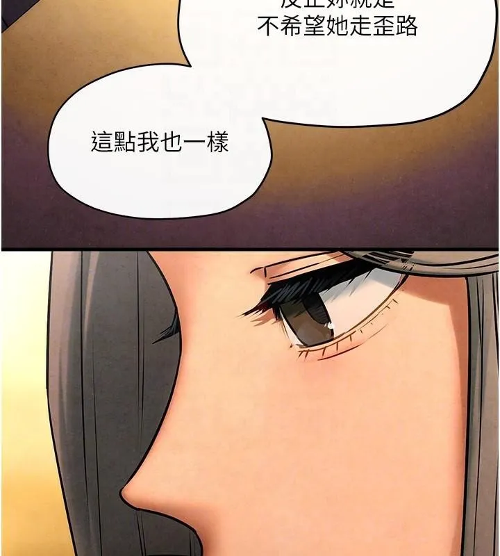 慾海交锋 - 第59話-OL化身淫蕩女僕 - page 68