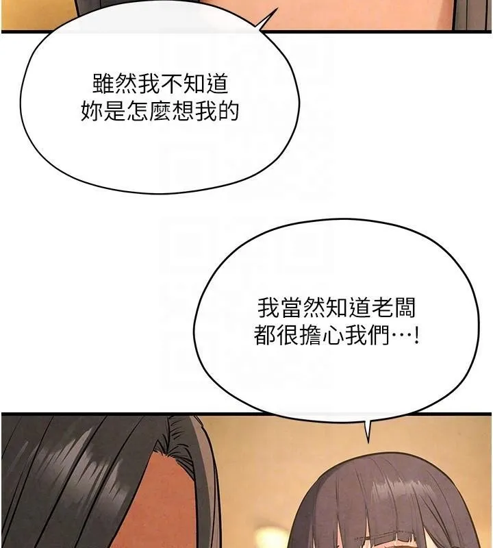 慾海交锋 - 第59話-OL化身淫蕩女僕 - page 69