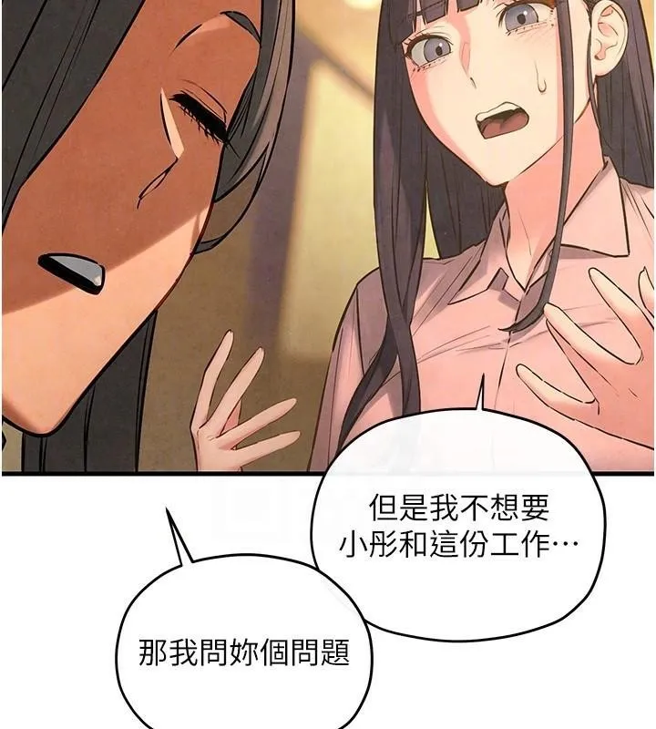 慾海交锋 - 第59話-OL化身淫蕩女僕 - page 70