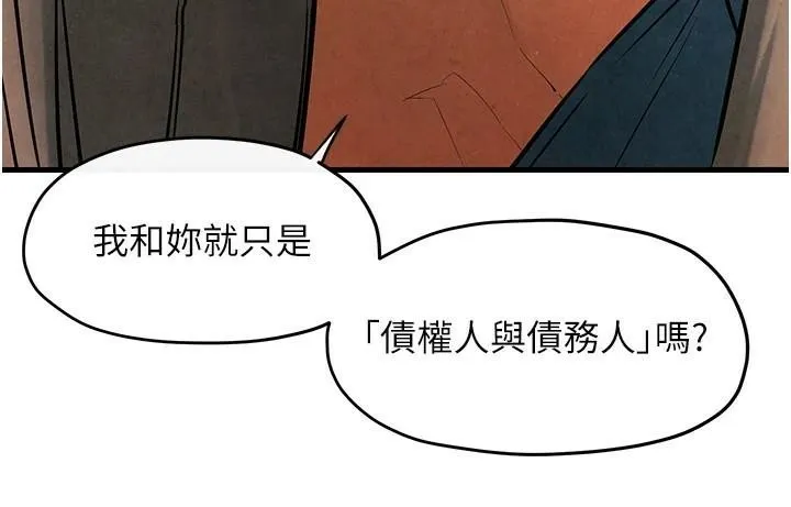 慾海交锋 - 第59話-OL化身淫蕩女僕 - page 73