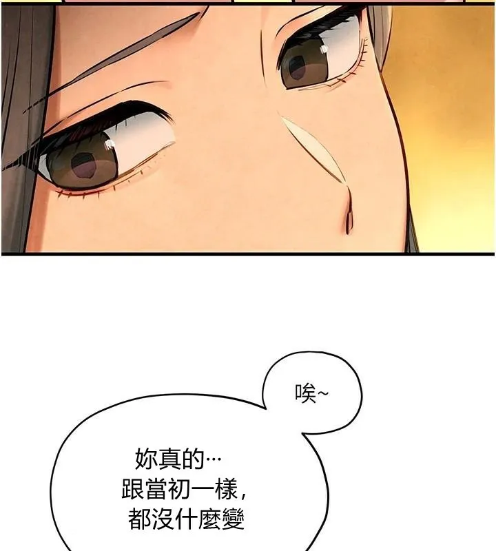 慾海交锋 - 第59話-OL化身淫蕩女僕 - page 79