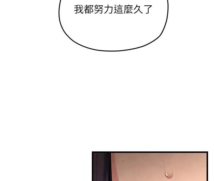 慾海交锋 - 第59話-OL化身淫蕩女僕 - page 81