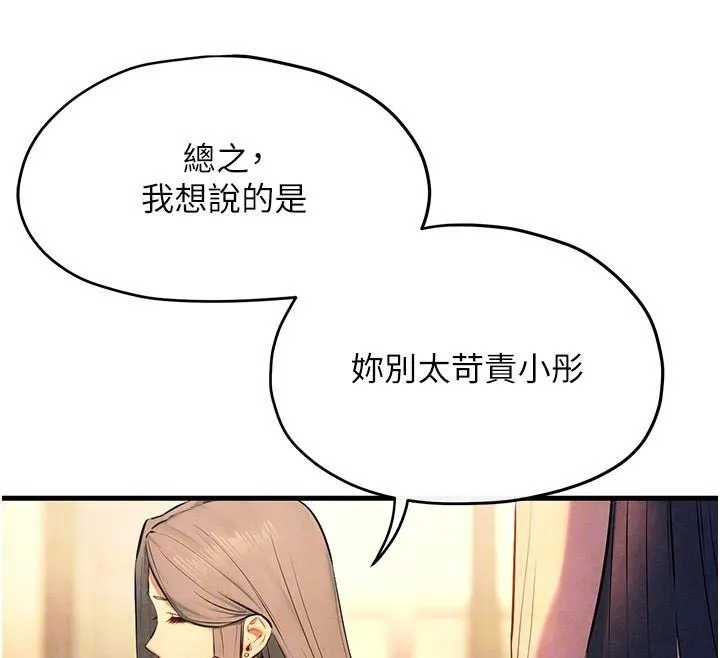 慾海交锋 - 第59話-OL化身淫蕩女僕 - page 85