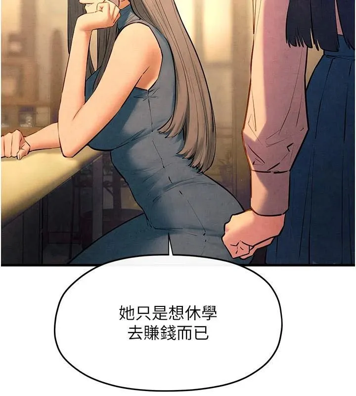 慾海交锋 - 第59話-OL化身淫蕩女僕 - page 86