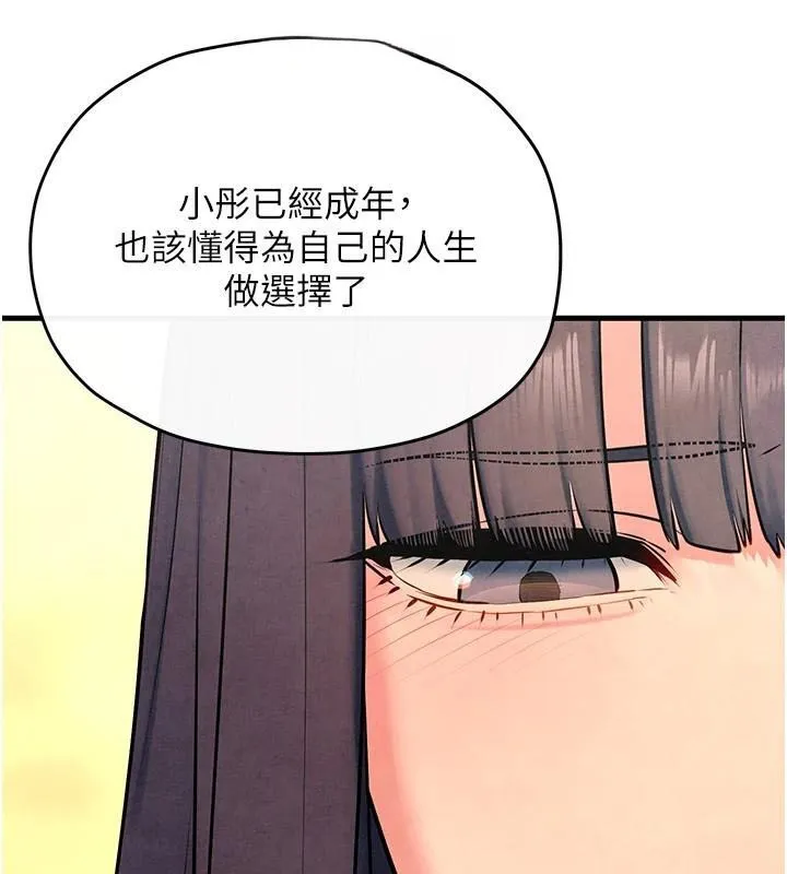 慾海交锋 - 第59話-OL化身淫蕩女僕 - page 87
