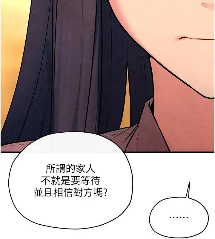 慾海交锋 - 第59話-OL化身淫蕩女僕 - page 88