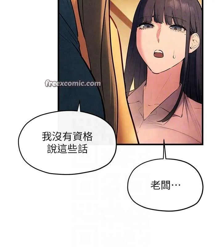 慾海交锋 - 第59話-OL化身淫蕩女僕 - page 90