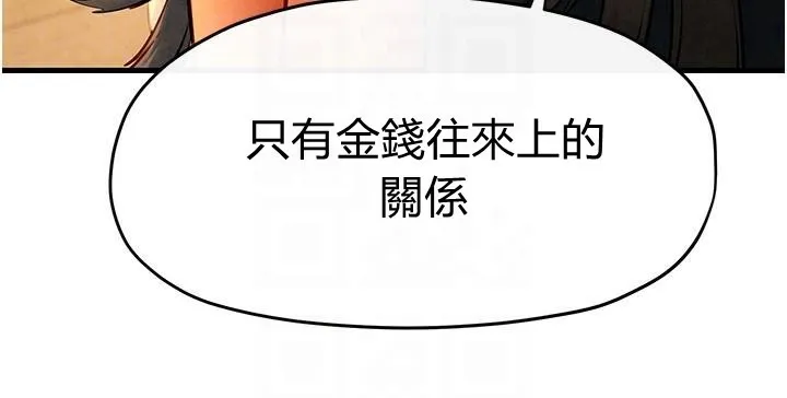 慾海交锋 - 第59話-OL化身淫蕩女僕 - page 98
