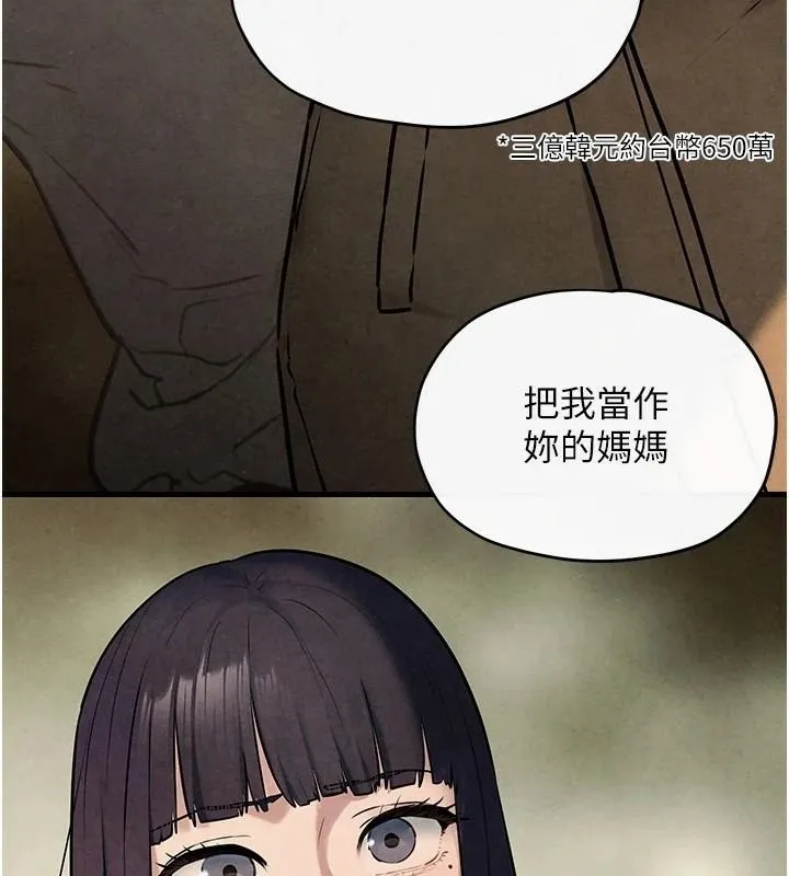 慾海交锋 - 第59話-OL化身淫蕩女僕 - page 107