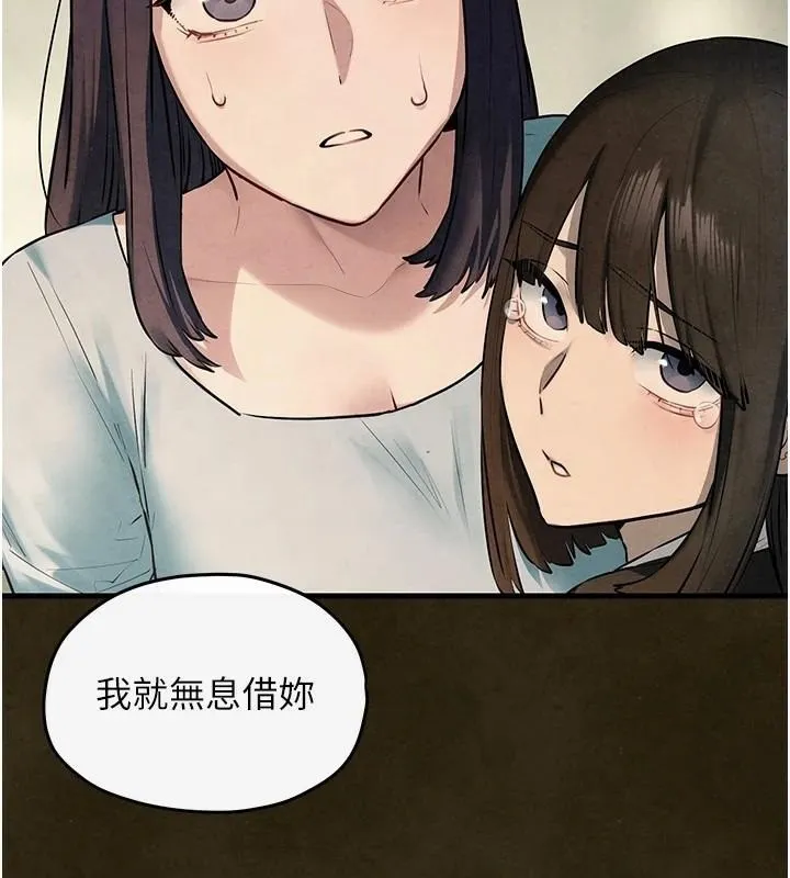 慾海交锋 - 第59話-OL化身淫蕩女僕 - page 108