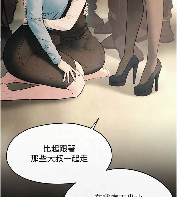 慾海交锋 - 第59話-OL化身淫蕩女僕 - page 111