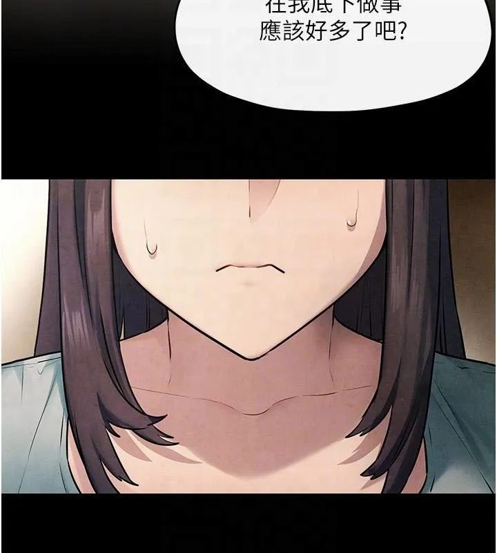 慾海交锋 - 第59話-OL化身淫蕩女僕 - page 112