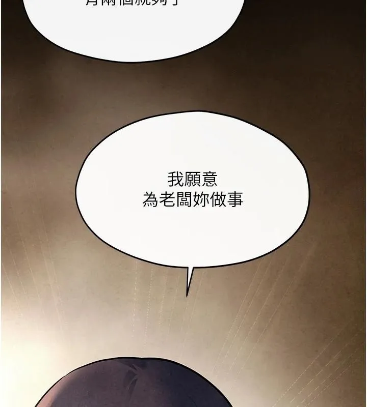 慾海交锋 - 第59話-OL化身淫蕩女僕 - page 115