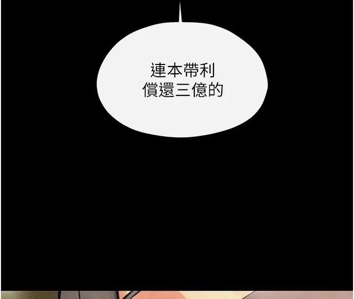 慾海交锋 - 第59話-OL化身淫蕩女僕 - page 118