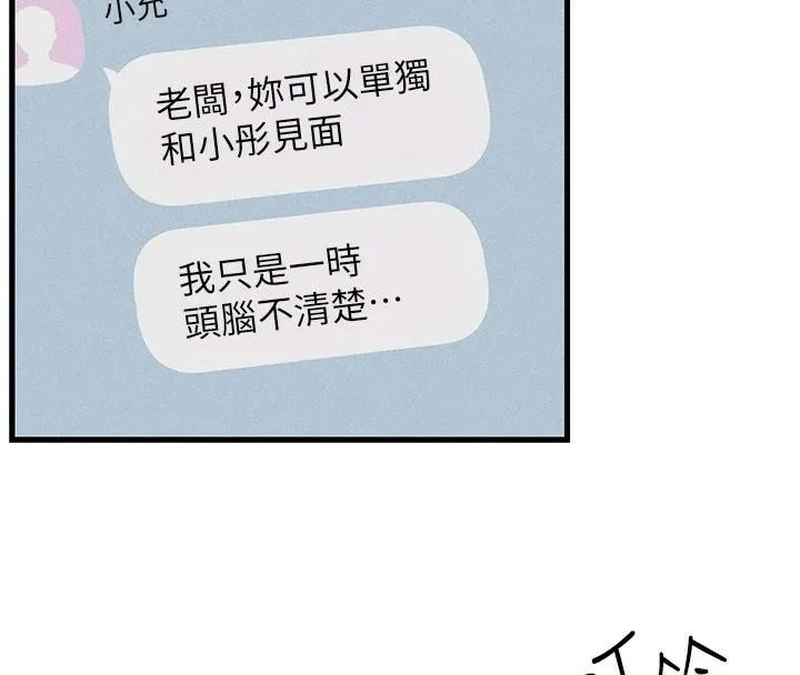 慾海交锋 - 第59話-OL化身淫蕩女僕 - page 124