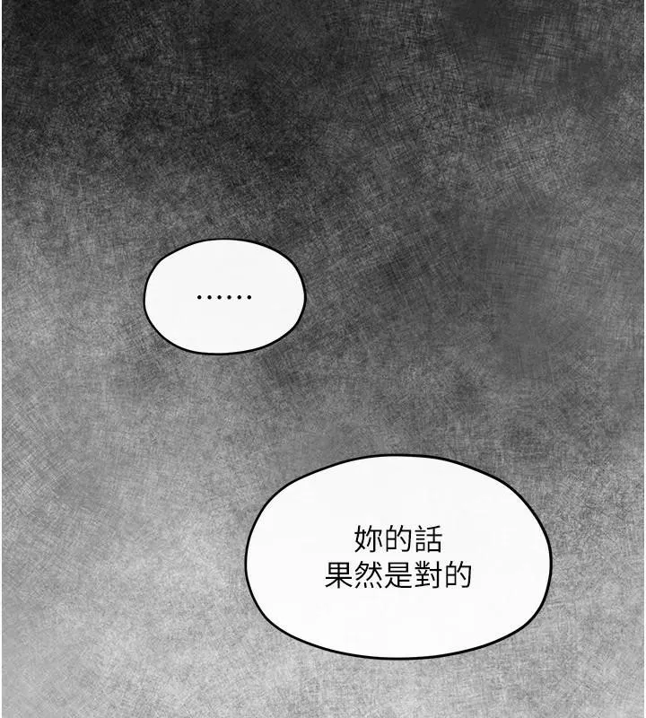 慾海交锋 - 第59話-OL化身淫蕩女僕 - page 131