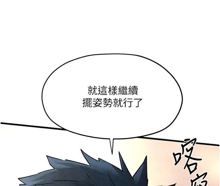 慾海交锋 - 第59話-OL化身淫蕩女僕 - page 140