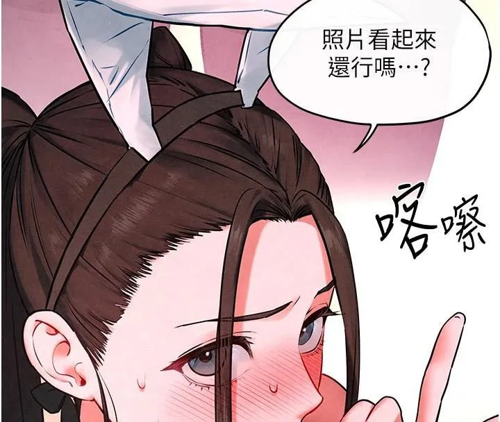 慾海交锋 - 第59話-OL化身淫蕩女僕 - page 146