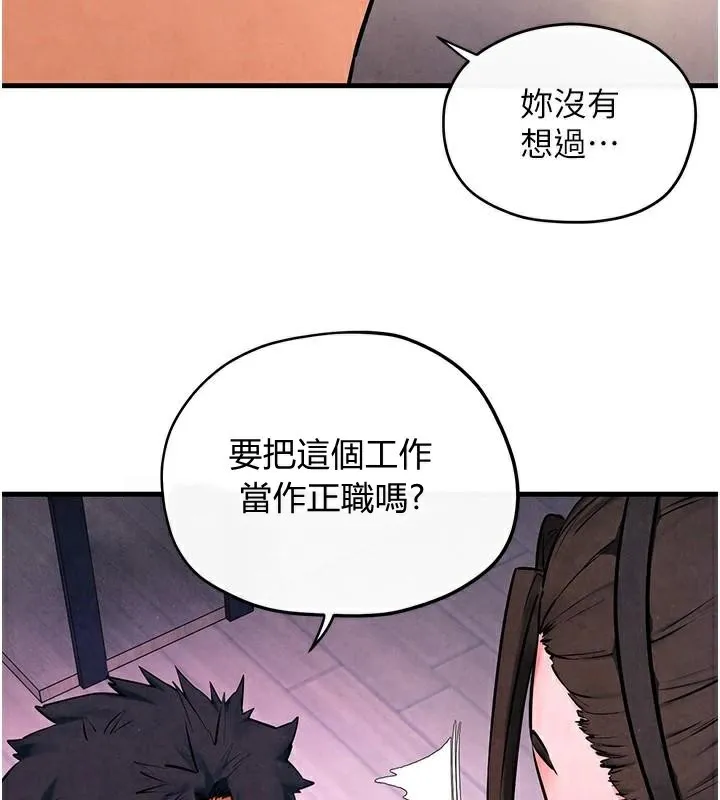 慾海交锋 - 第59話-OL化身淫蕩女僕 - page 152
