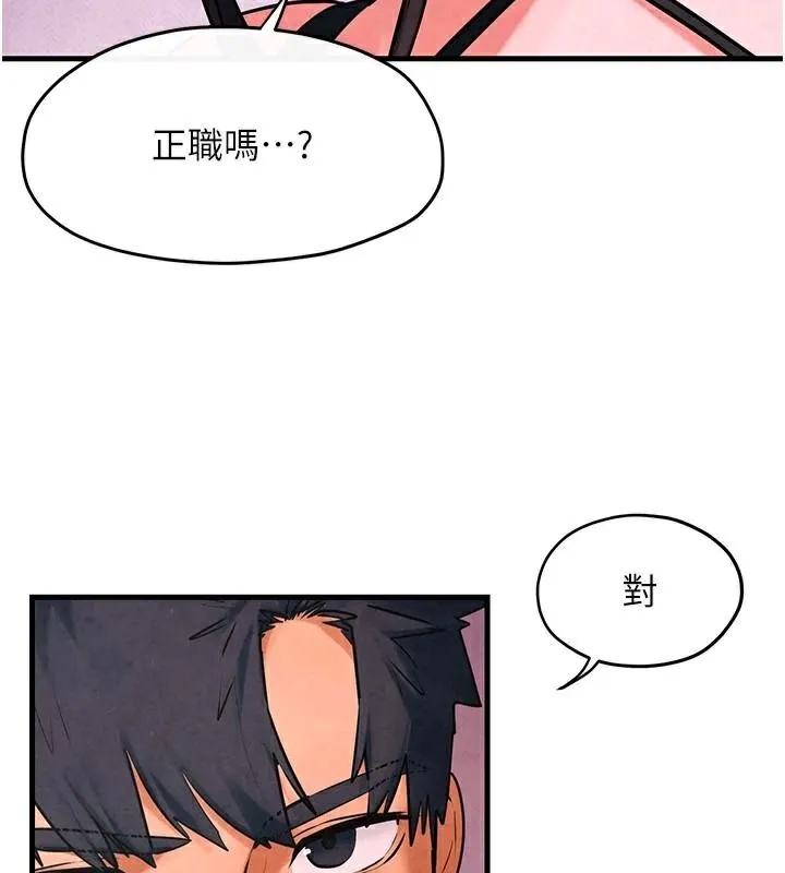 慾海交锋 - 第59話-OL化身淫蕩女僕 - page 156